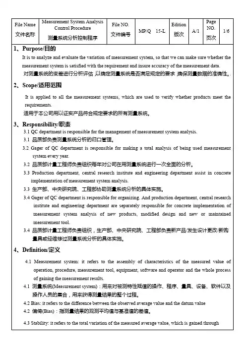 测量系统分析控制程序中英文版本