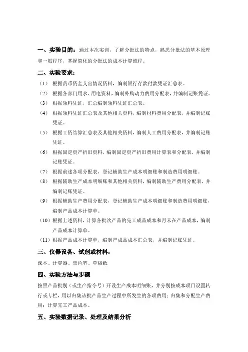 分批法成本实训实验报告1