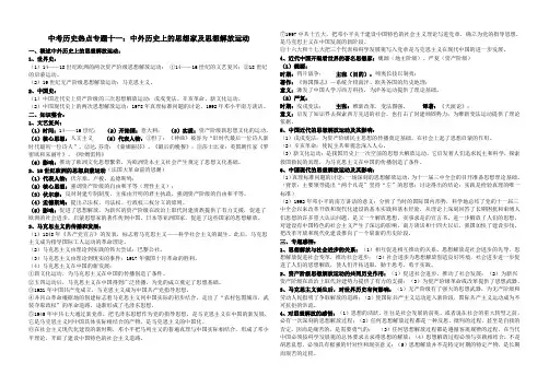 中外历史上的思想解放运动