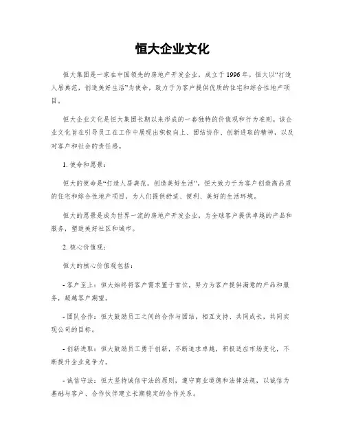 恒大企业文化