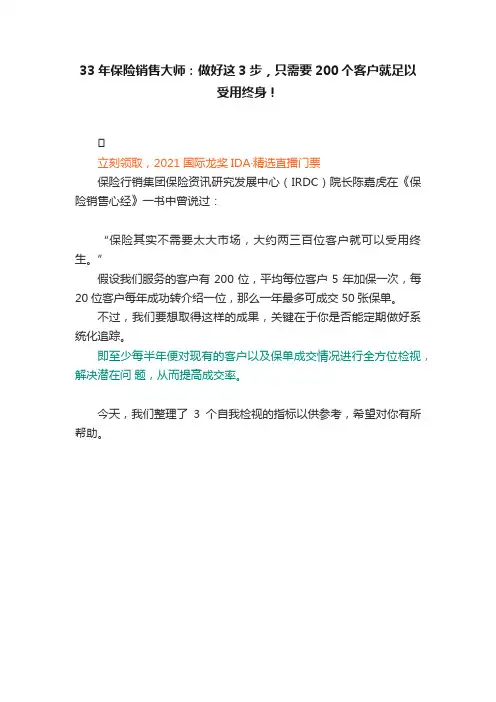 33年保险销售大师：做好这3步，只需要200个客户就足以受用终身！