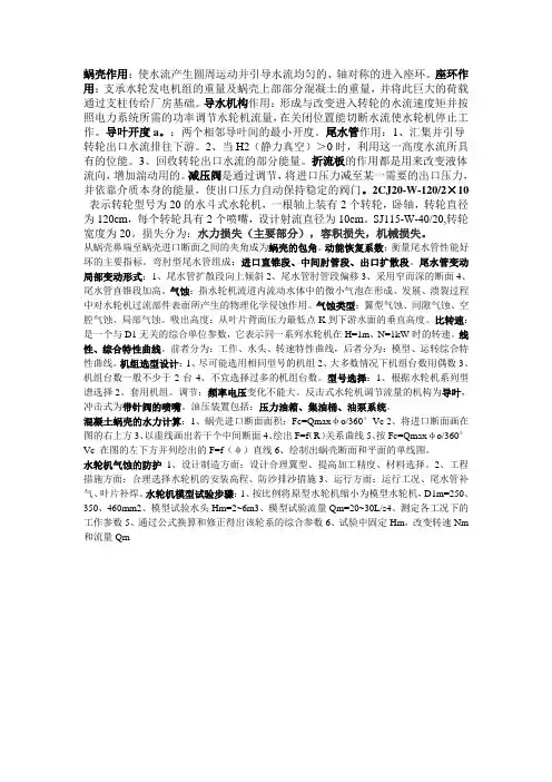 水电站机电设备复习资料