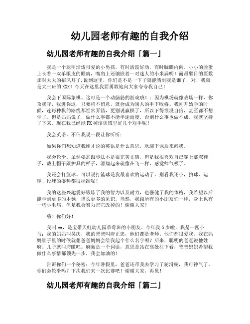 幼儿园老师有趣的自我介绍