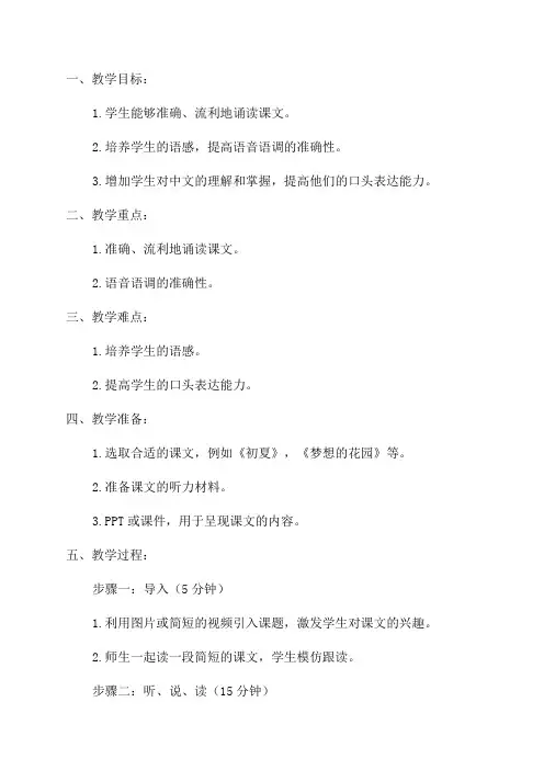 四年级诵读教案范文