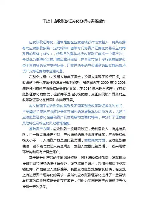 干货｜应收账款证券化分析与实务操作