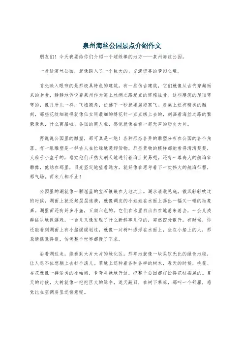 泉州海丝公园景点介绍作文