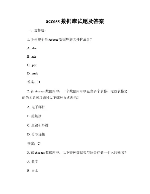 access数据库试题及答案