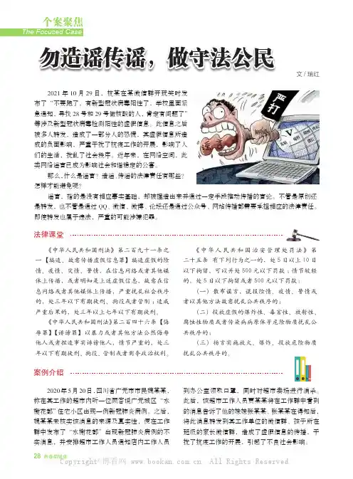 勿造谣传谣，做守法公民