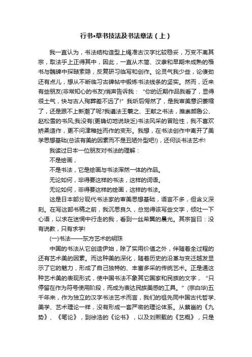行书·草书技法及书法章法（上）