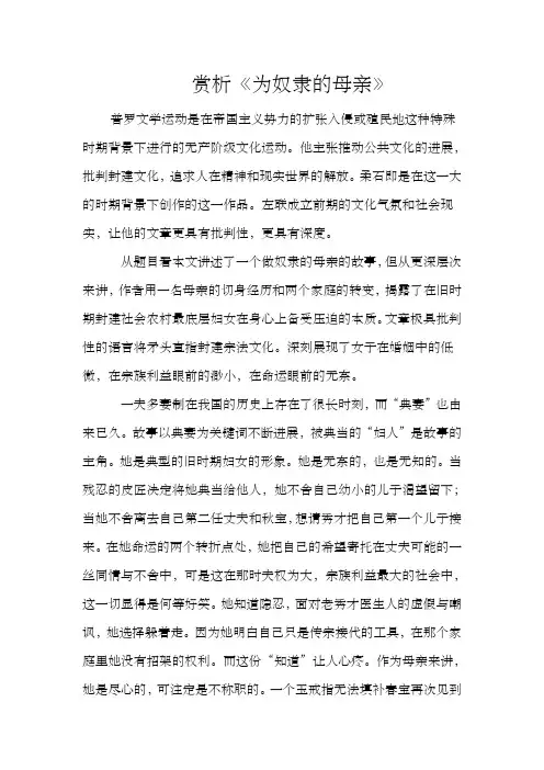 赏析为奴隶的母亲