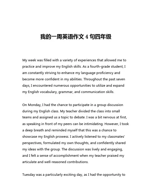 我的一周英语作文4句四年级
