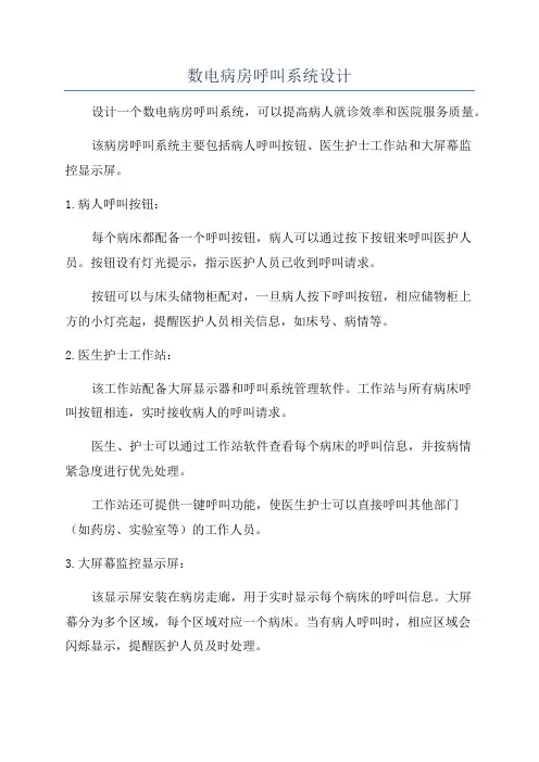 数电病房呼叫系统设计