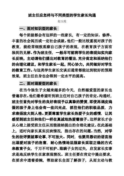 班主任应怎样与不同类型的学生家长沟通