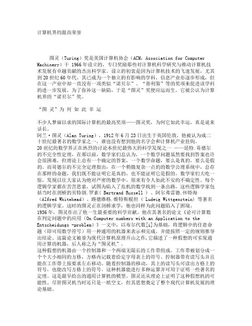 计算机界的最高荣誉