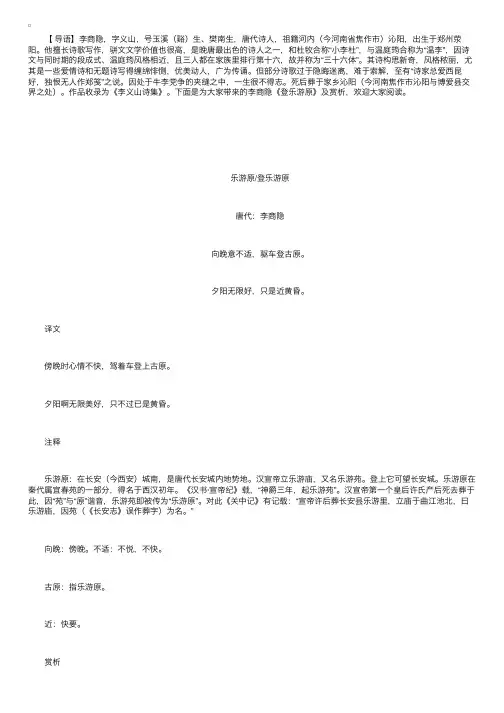 诗词鉴赏：李商隐《登乐游原》