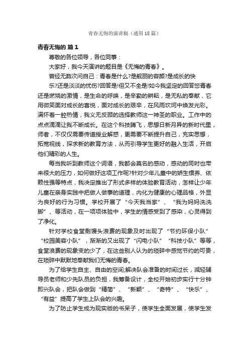 青春无悔的演讲稿（通用18篇）