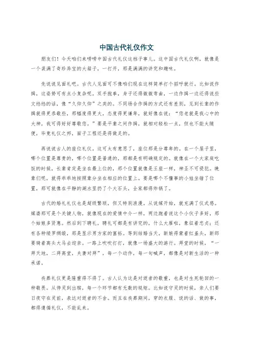 中国古代礼仪作文