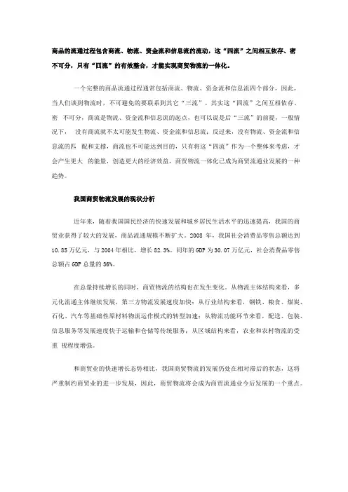 流通企业商贸物流一体化运作的策略