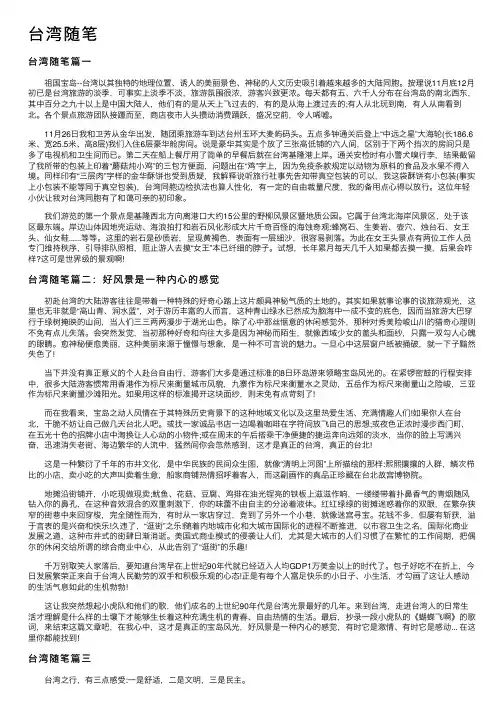 台湾随笔——精选推荐