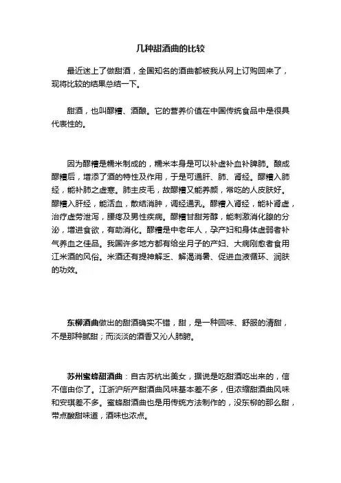 几种甜酒曲的比较