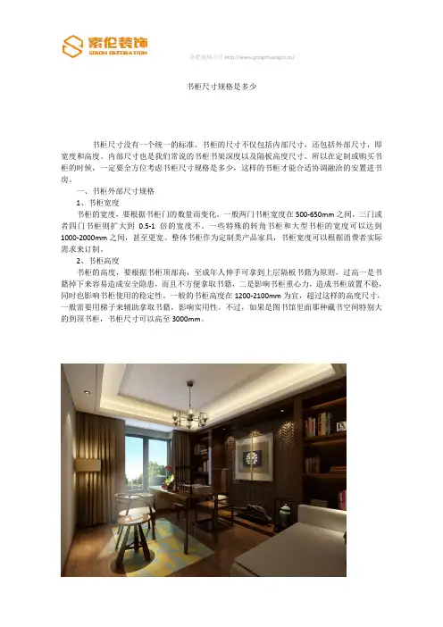书柜尺寸规格是多少
