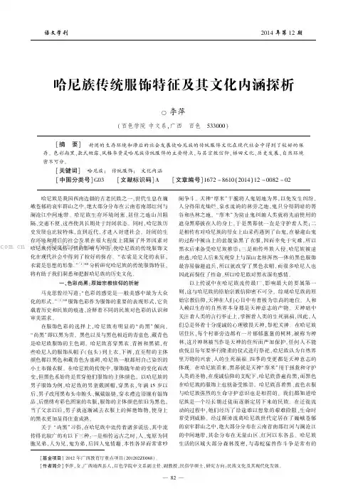 哈尼族传统服饰特征及其文化内涵探析