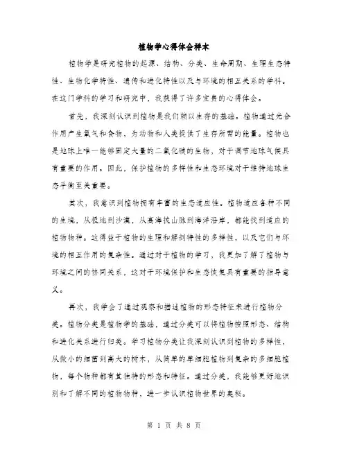 植物学心得体会样本（3篇）