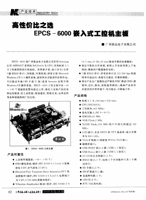 高性价比之选EPCS-6000嵌入式工控机主板