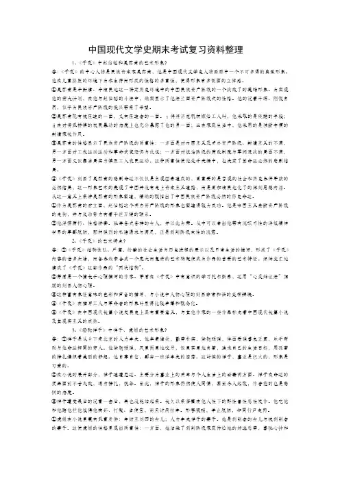 中国现代文学史期末考试复习资料整理