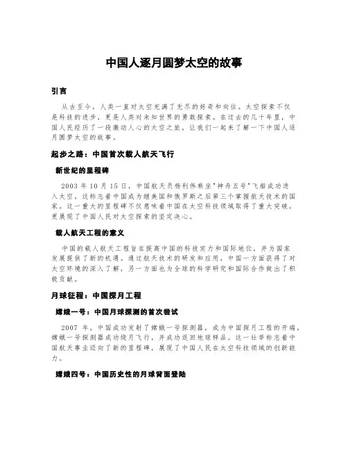 中国人逐月圆梦太空的故事