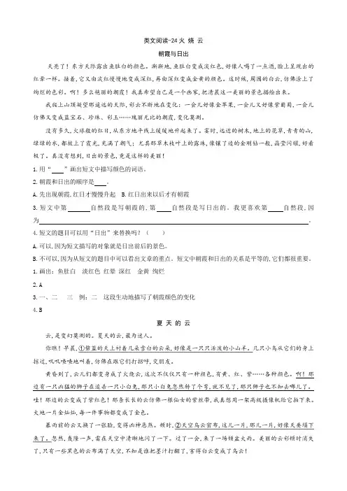 统编版语文三年级下册第七单元类文阅读-24火烧云