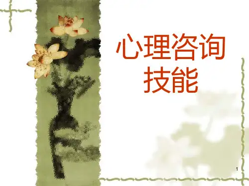 求助者中心疗法ppt课件