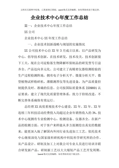 企业技术中心年度工作总结