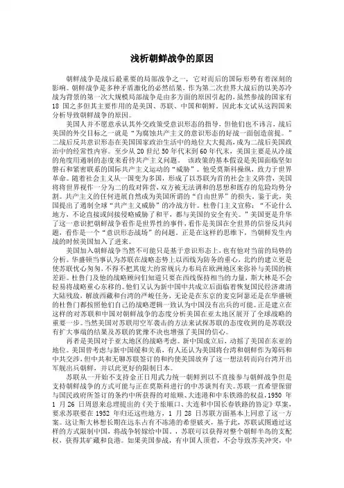 浅析朝鲜战争的原因