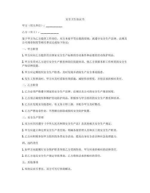 安全卫生协议书