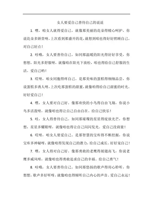 女人要爱自己善待自己的说说