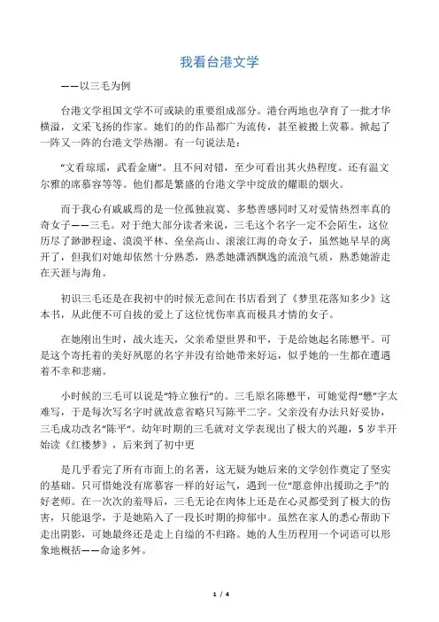 我看台港文学