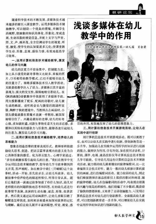 浅谈多媒体在幼儿教学中的作用