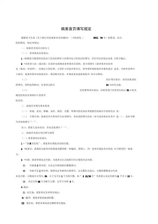 (完整版)病案首页填写规定