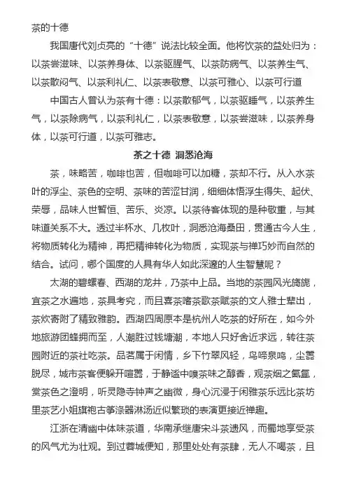 茶的十德