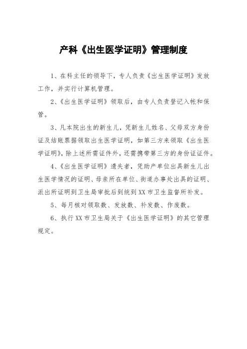产科《出生医学证明》管理制度