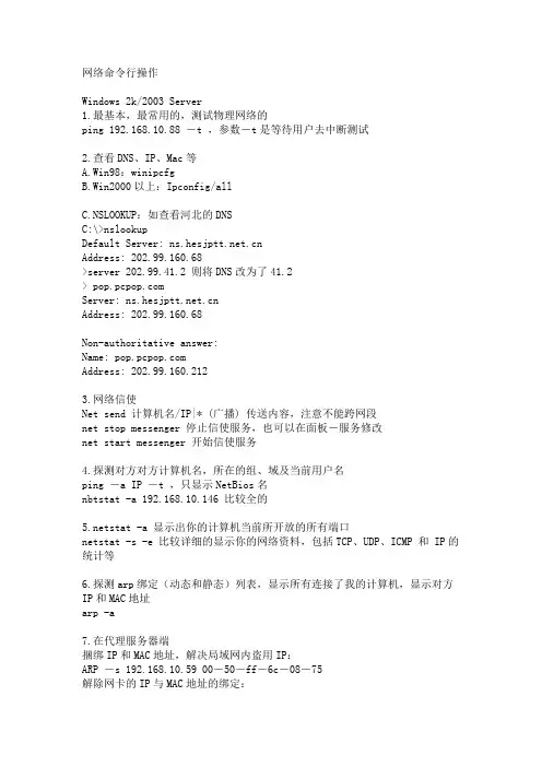 Windows网络命令行大全