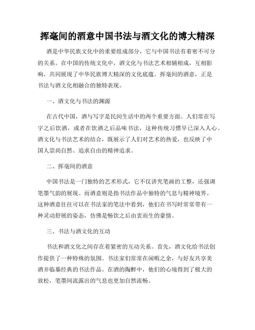 挥毫间的酒意中国书法与酒文化的博大精深