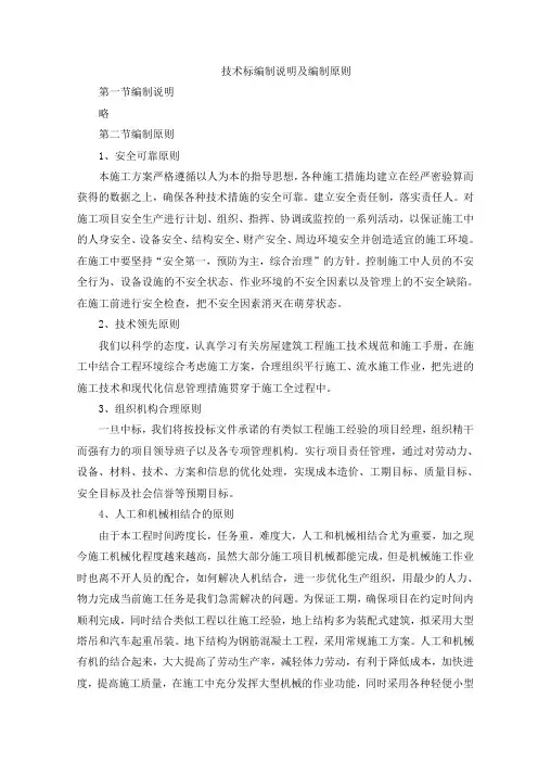 技术标编制说明及编制原则