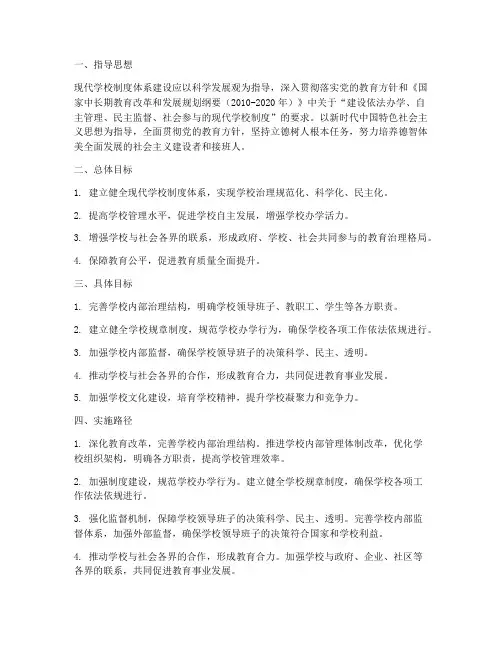 现代学校制度体系建设