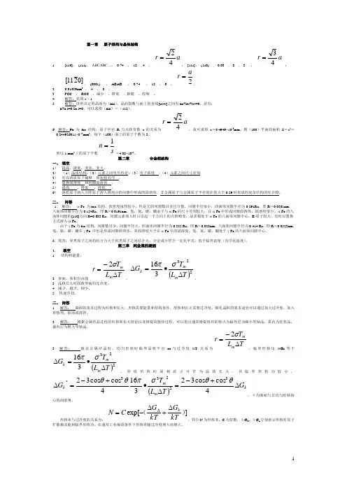 材料科学与工程基础习题答案 (1)