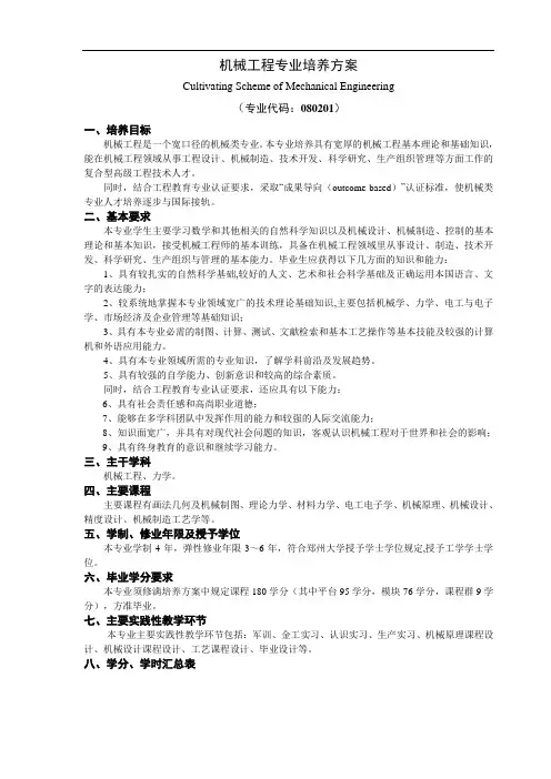 机械工程专业培养方案