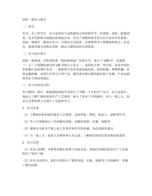 一拖(洛阳)实习报告