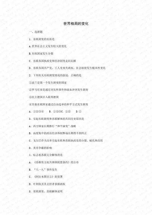 九年级历史专题训练：世界格局的变化
