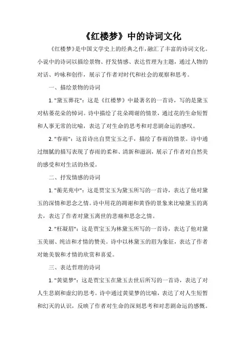 《红楼梦》中的诗词文化